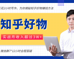 每天花2小时写作，知乎好物也能兼职赚大钱，实战月收入超过3W+-第一资源库