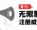 无需辅助,单人每个月无限制注册V芯号的方法(实操方法)-第一资源库