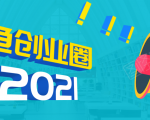 《摸鱼创业圈》2021年最新合集:圈内最新项目和玩法套路,轻松月入N万-第一资源库