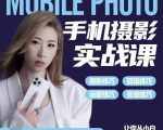 小叶老师手机摄影实战课：思维+实操，适合新手一站式拍摄剪辑教学，让你从小白秒变短视频达人-第一资源库