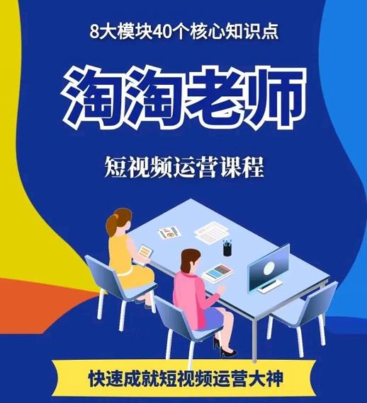 淘淘有话·图文人物故事音乐任务，快速成就短视频运营大神-第一资源库