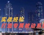 9年引流实战经验,0基础教你建立专属引流系统(精华版)无水印-第一资源库