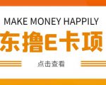 外卖收费298的50元撸京东100E卡项目,一张赚50,多号多撸【详细操作教程】-第一资源库