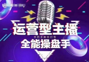 猴帝电商1600抖音课【2~3月新课】，拉爆自然流，做懂流量的主播，新规政策下，自然流破圈攻略-第一资源库
